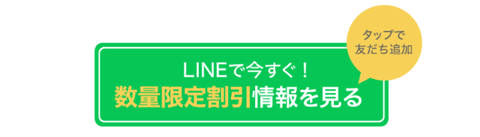 LINEの友だち追加へのボタン